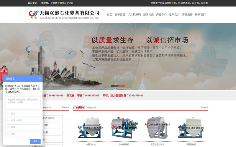 冷凝切片机,结晶切片机,刮片机,制片机-无锡双盛石化装备有限公司网站快照