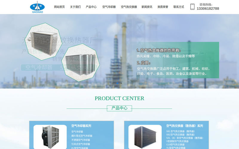 空气冷却器|空气热交换器-无锡航空高效换热器厂网站快照