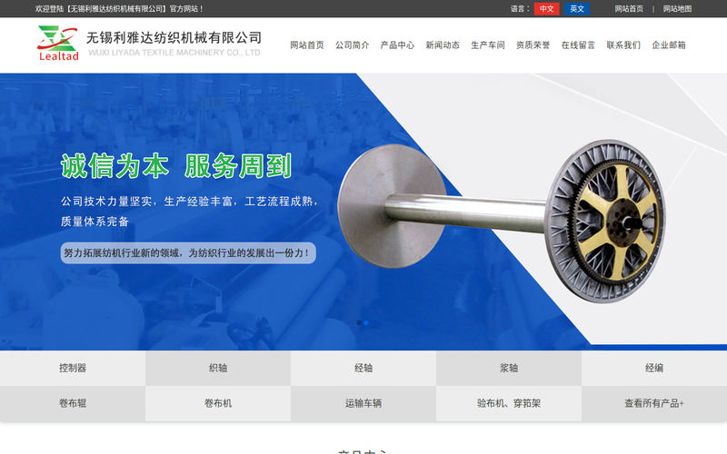经轴,织轴,浆轴,织机经轴,整浆并经轴-无锡利雅达纺织机械有限公司网站快照