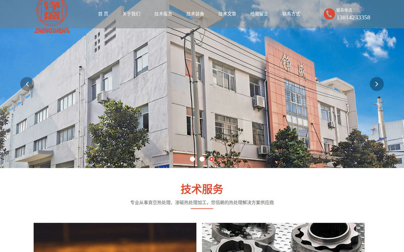 无锡真空热处理,渗碳氮化热处理-无锡市铮盛精加工设备厂网站快照