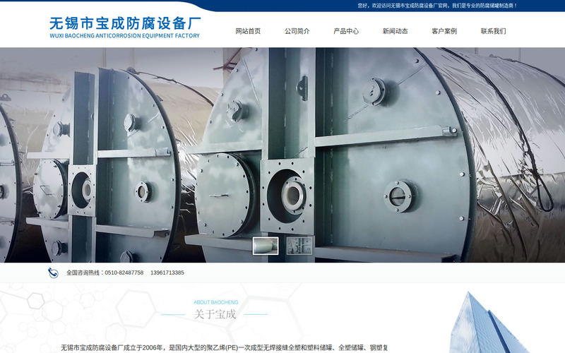 防腐储罐,钢塑储罐,钢衬PE储罐,钢衬塑反应罐,钢衬聚乙烯储罐 - 无锡市宝成防腐设备厂网站快照