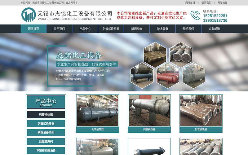 列管换热器|列管式换热器-无锡市杰铭化工设备有限公司网站快照