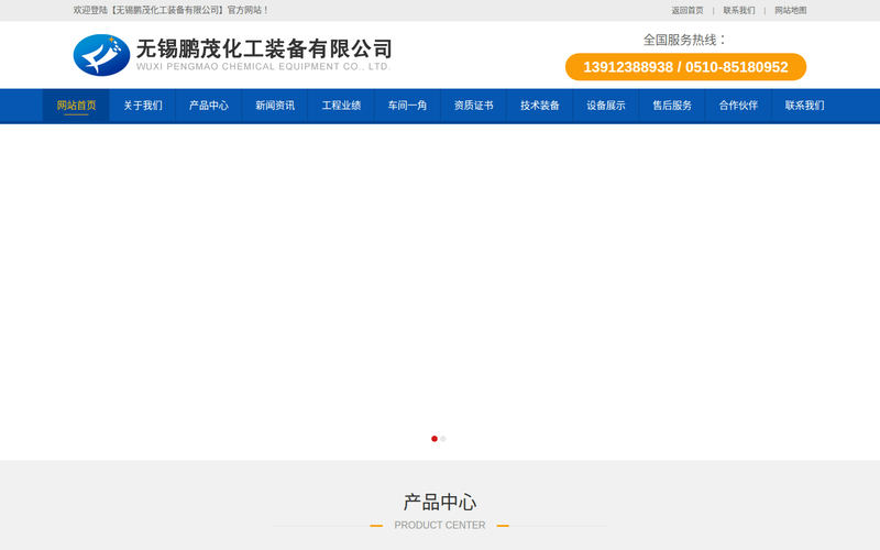 精馏塔_蒸馏塔_乙醇精馏塔生产厂家-无锡鹏茂化工装备有限公司网站快照