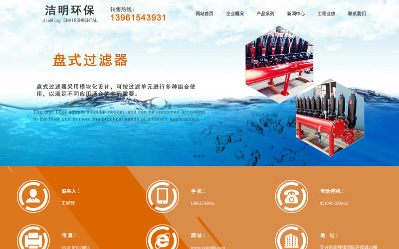 全自动软化水设备,盘式过滤器厂家-宜兴市洁明环保设备有限公司网站快照