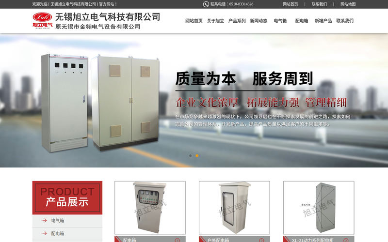 动力配电箱,照明配电箱,电气控制箱厂家直销-无锡旭立电气科技有限公司网站快照