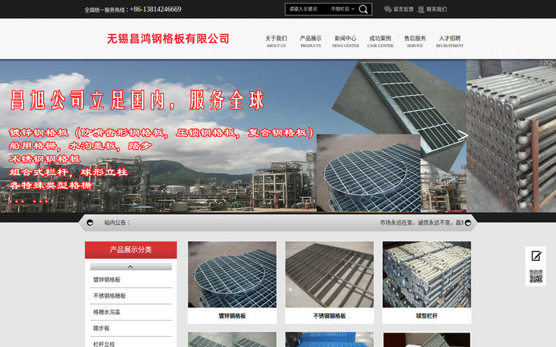 无锡昌鸿钢格板有限公司‖球型栏杆_不锈钢钢格板_热镀锌钢格板_踏步_水沟盖板专业生产厂家网站快照