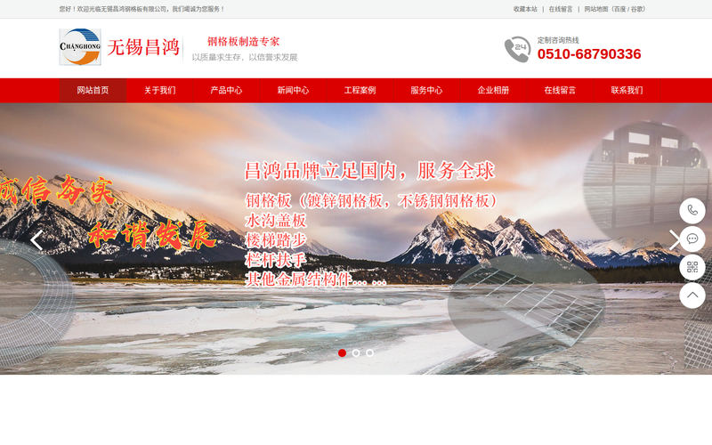 无锡昌鸿钢格板有限公司专业研制镀锌钢格板_不锈钢钢格板_镀锌格栅_楼梯踏步厂家网站快照
