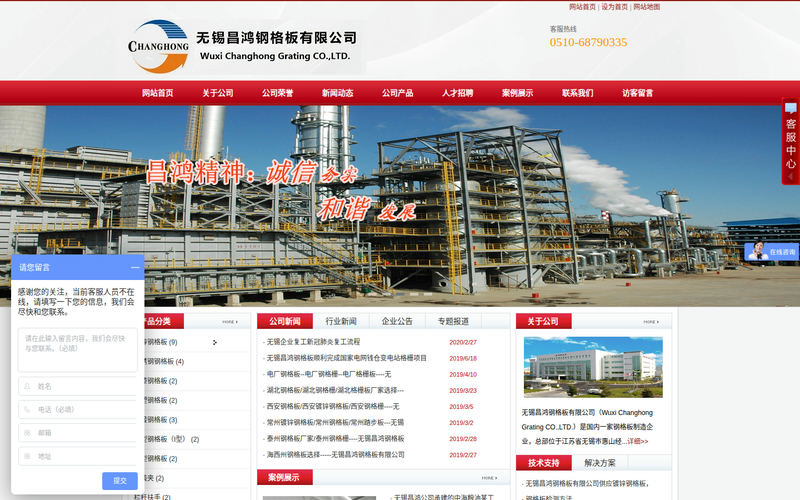 无锡昌鸿钢格板有限公司_热镀锌压锁钢格板_不锈钢整流格栅_踏步板厂家_专业钢格板制造商网站快照