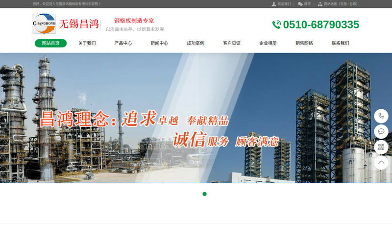 无锡昌鸿钢格板有限公司热镀锌钢格板-钢格板厂家-不锈钢格栅-YB/T4001.1-2019标准钢格板网站快照