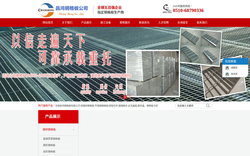 无锡昌鸿钢格板有限公司丨丨不锈钢_热镀锌钢格板_厂家_球型栏杆型号_楼梯踏步_整流格栅价格网站快照