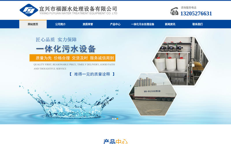 一体化污水处理设备,一体化污水设备厂家-宜兴市福源水处理设备有限公司网站快照