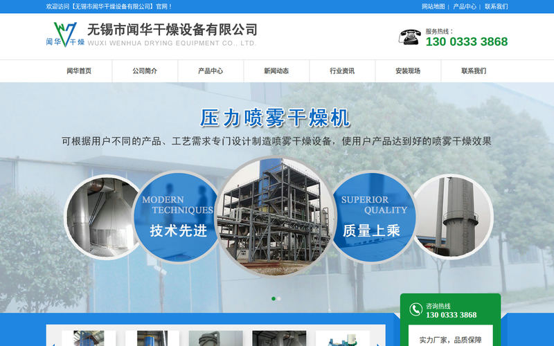 压力喷雾干燥机,喷雾干燥设备,柱塞隔膜泵-无锡市闻华干燥设备有限公司网站快照