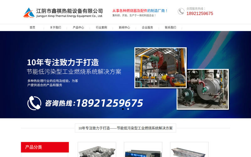 工业燃烧器,热风干燥,烟气加热 - 江阴市鑫祺热能设备有限公司网站快照