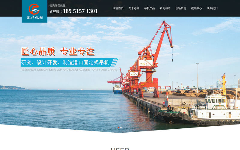 码头吊机_港口固定式吊机_轮胎式起重机厂家-无锡市港沣机械制造有限公司网站快照