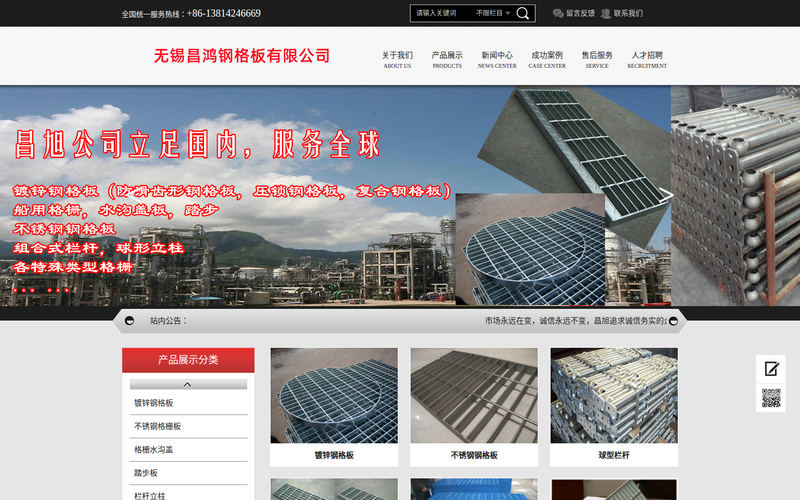 无锡昌鸿钢格板有限公司‖球型栏杆_不锈钢钢格板_热镀锌钢格板_踏步_水沟盖板专业生产厂家网站快照