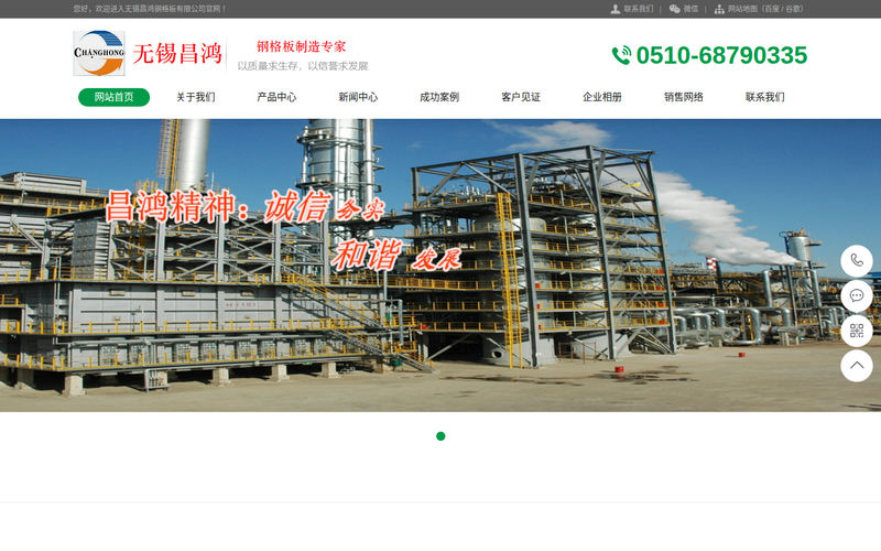 无锡昌鸿钢格板有限公司热镀锌钢格板-定制格栅-钢格板厂家-不锈钢钢格栅-钢格板价格网站快照