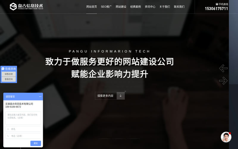 无锡SEO优化-网站优化推广-无锡网站制作-「无锡盘古网络公司」网站快照