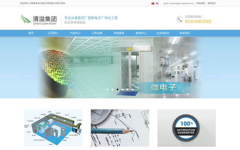 恒温恒湿车间,转轮除湿,干燥房,锂电池干燥房 - 无锡清溢净化系统工程有限公司网站快照