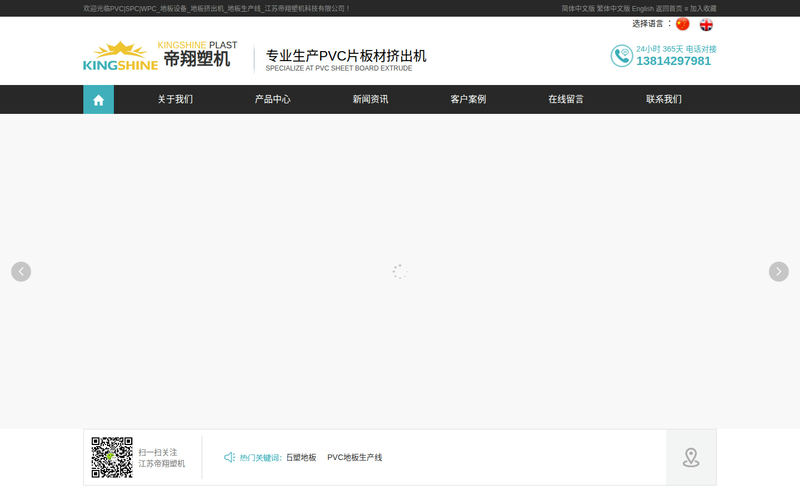 PVC/PE/PP_塑料板材生产线_发泡板材设备_木塑板材挤出机-江苏帝翔【厂家直销】网站快照