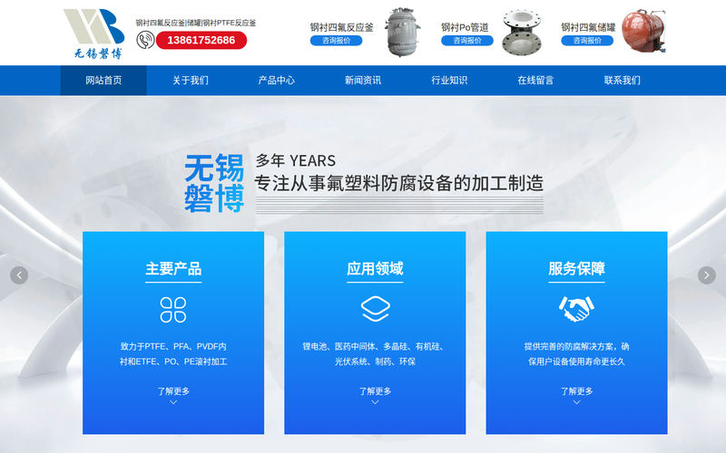 化工储罐_防腐储罐_钢衬四氟管道-无锡磐博防腐生产厂家网站快照