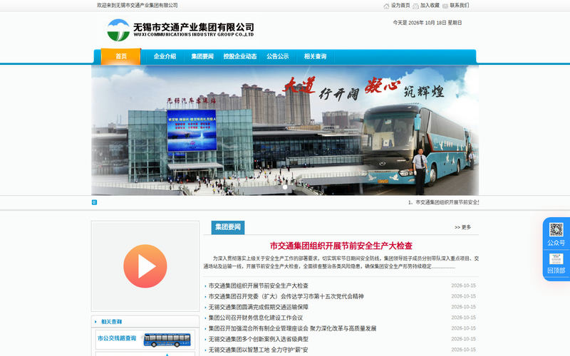 无锡市交通产业集团有限公司网站快照