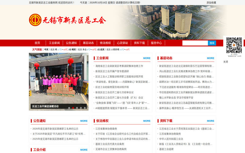 无锡市新吴区总工会网站快照