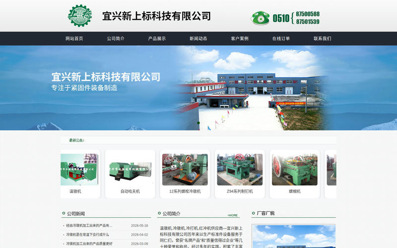 网站首页 - 宜兴新上标科技有限公司网站快照