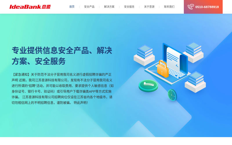 意源科技网站快照