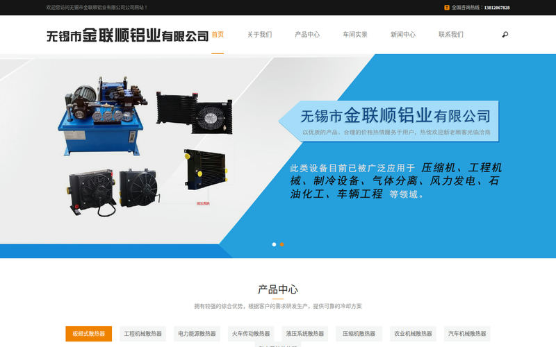 中冷器-板翅式散热器-铝制板翅式换热器-无锡市金联顺铝业有限公司网站快照