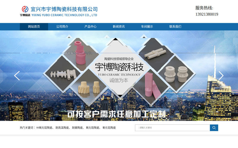 宜兴市宇博陶瓷科技有限公司网站快照