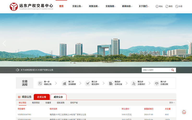 无锡远东产权交易中心网站快照