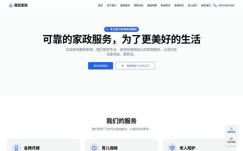 宜兴雅茹家政_专业月嫂_开荒保洁_家电清洗_本地上门服务网站快照