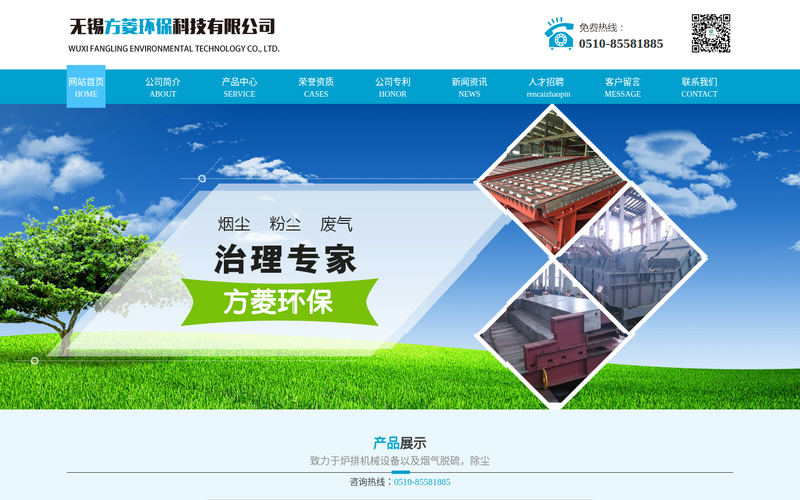 无锡方菱环保科技有限公司网站快照