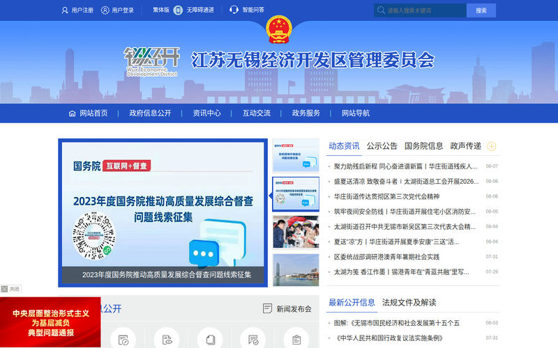 江苏无锡经济开发区管理委员会网站快照