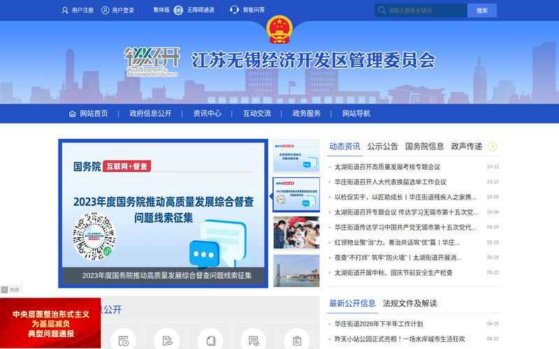 江苏无锡经济开发区管理委员会网站快照