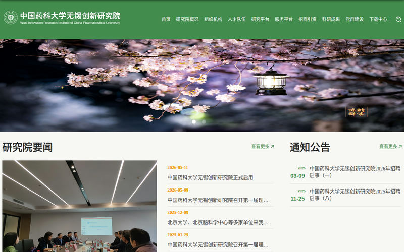 无锡创新研究院网站快照