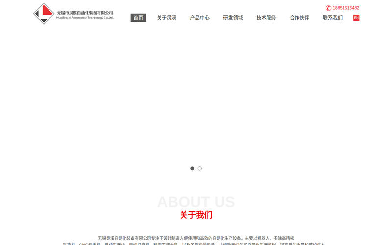 无锡灵溪自动化装备有限公司网站快照