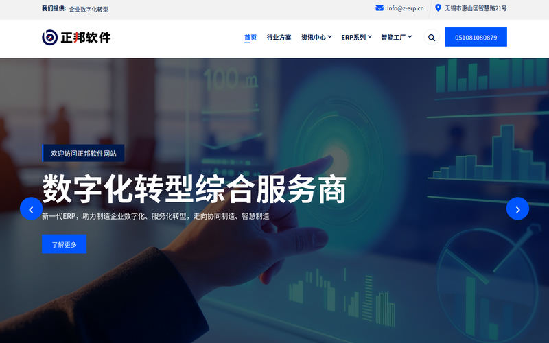 无锡市正邦软件科技有限公司网站快照