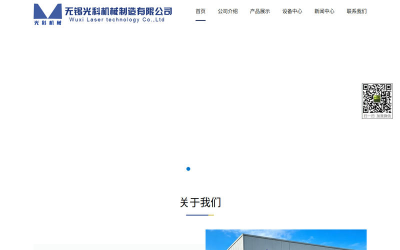 无锡光科机械制造有限公司-无锡激光切割,无锡激光切管网站快照