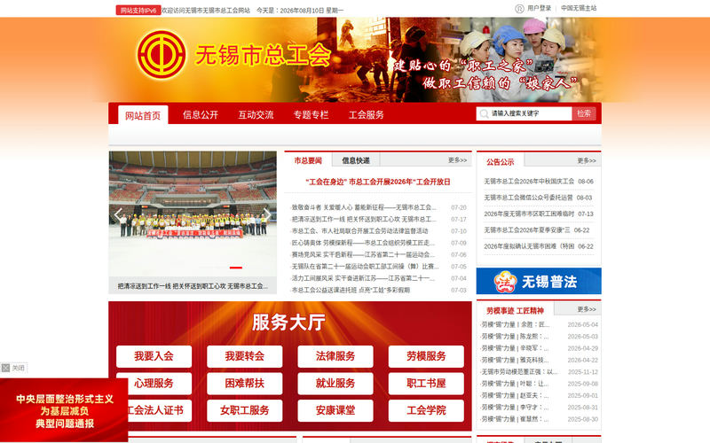 无锡市总工会-首页网站快照