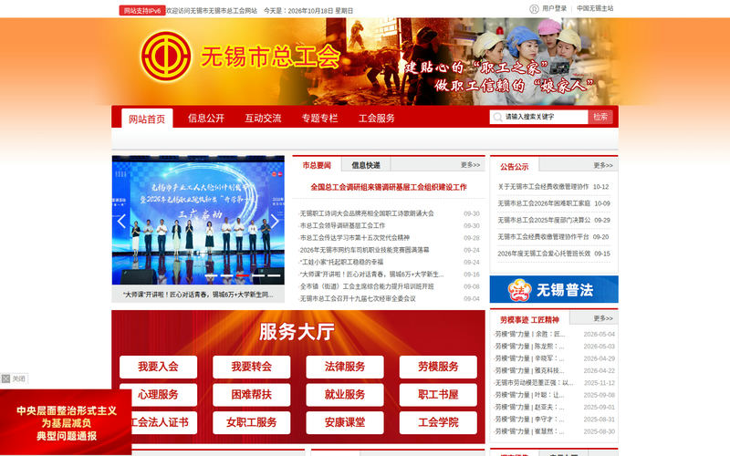 无锡市总工会-首页网站快照