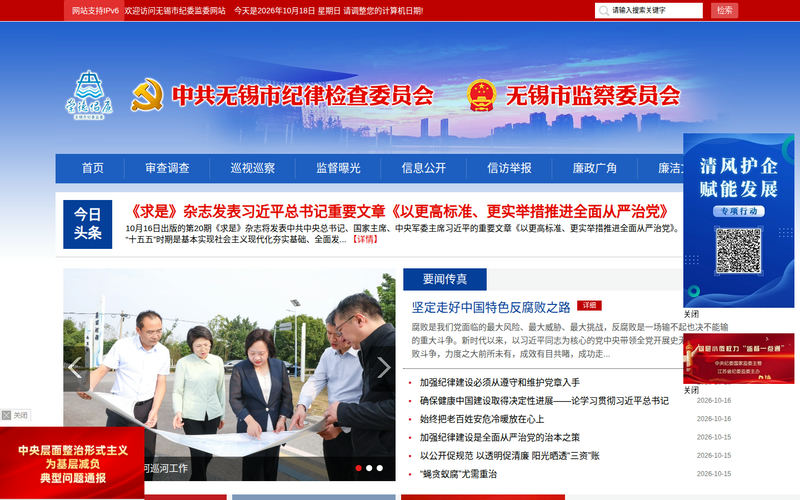 无锡市纪委监委网站快照