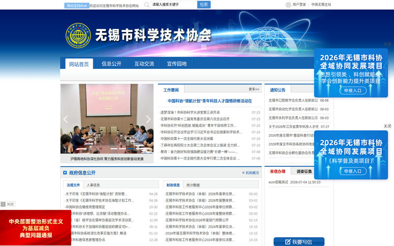 无锡市科学技术协会-首页网站快照