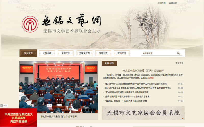 无锡文艺网网站快照