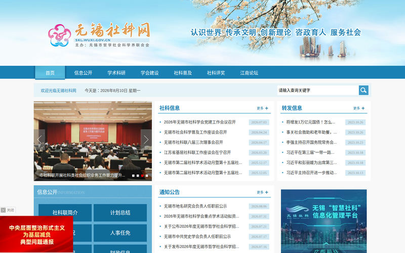 无锡社科网网站快照