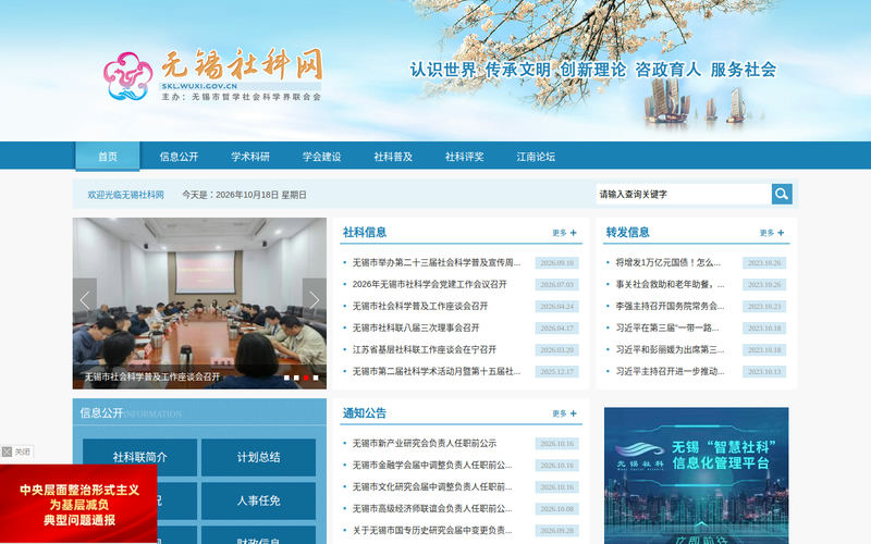 无锡社科网网站快照