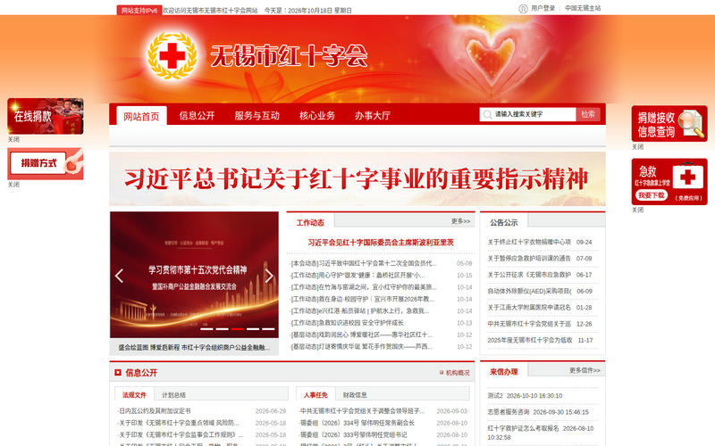 无锡市红十字会-首页网站快照