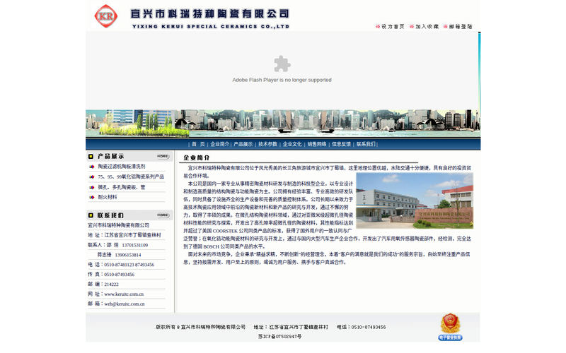宜兴市科瑞特种陶瓷有限公司网站快照