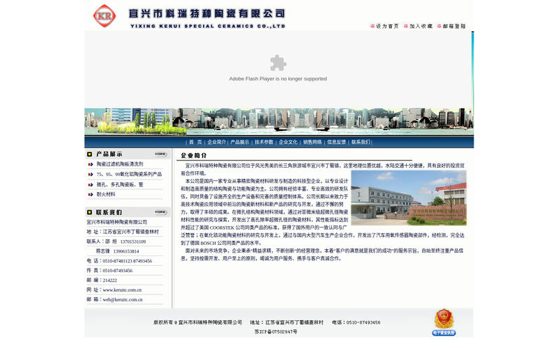 宜兴市科瑞特种陶瓷有限公司网站快照