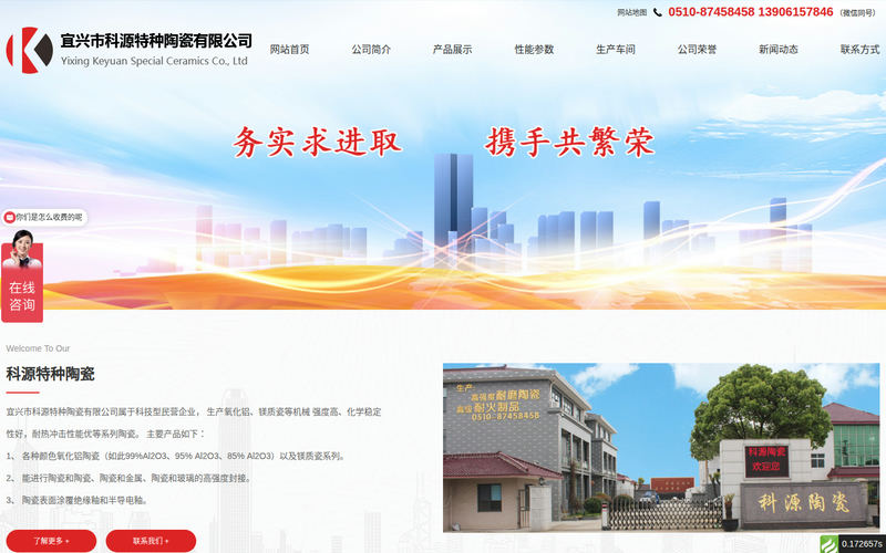 氧化铝陶瓷-氧化锆陶瓷-耐火陶瓷-宜兴科源特种陶瓷网站快照
